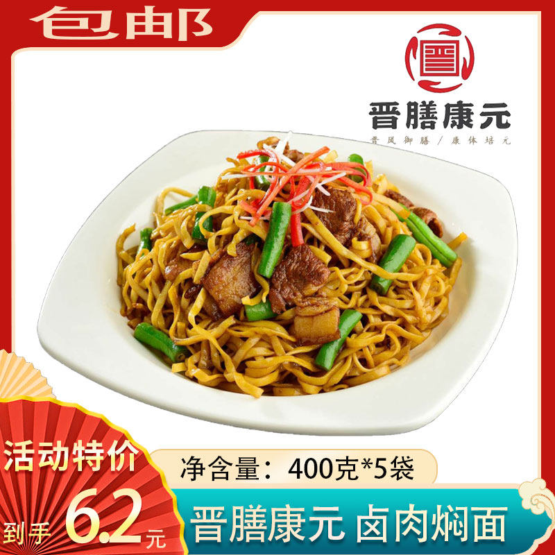 晋膳康元焖面商用外卖炒面微波加热即食速食娱乐场所学校食堂专用
