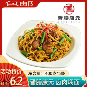 晋膳康元焖面商用外卖炒面微波加热即食速食娱乐场所学校食堂专用