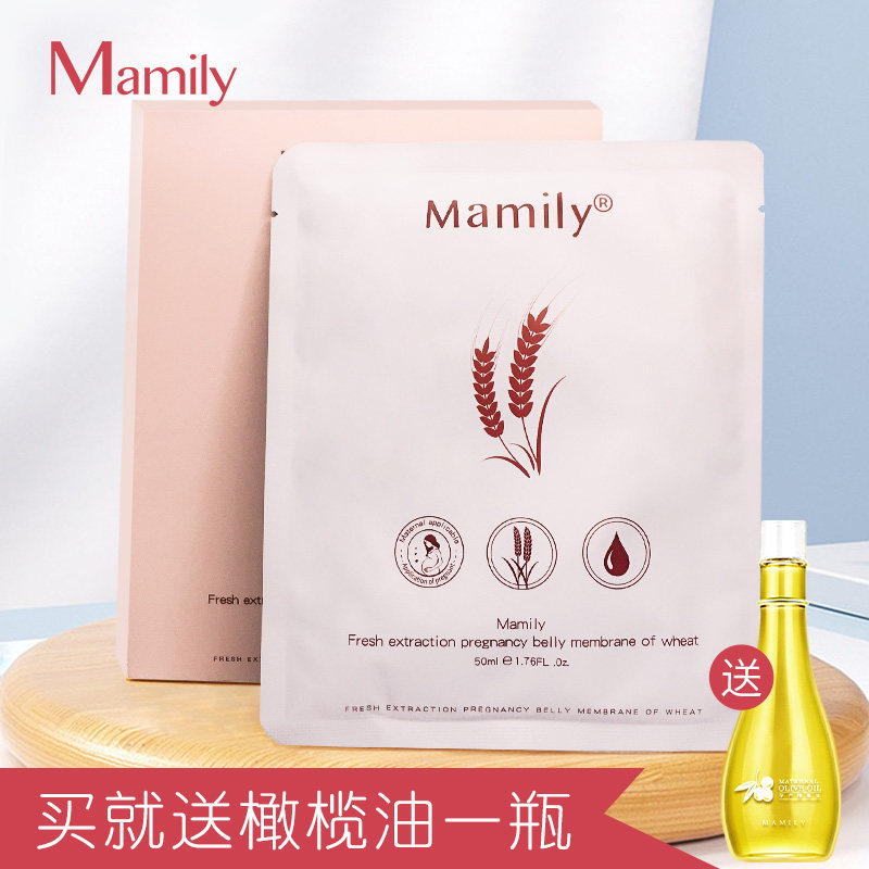 mamily孕妇肚膜怀孕妊娠期橄榄油小麦滋养护理肌肤纹路孕妇护肤品