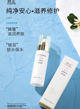 提拉紧致平衡水油舒缓羽庄