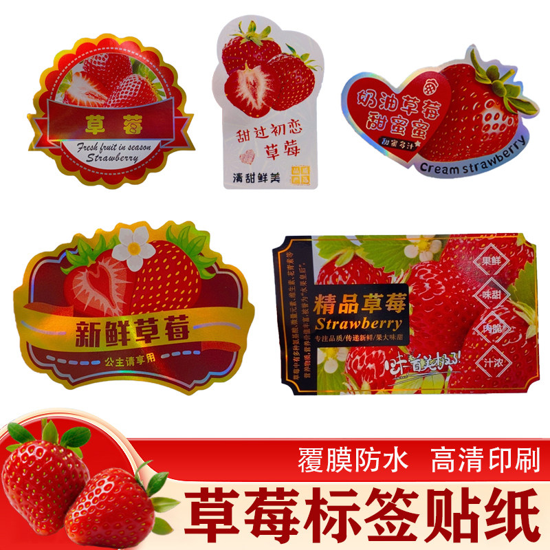 奶油草莓高档贴纸不干胶标签水果店精品覆膜贴超市通用新鲜草莓贴,个性定制/设计服务/DIY,不干胶/标签,淘宝优惠券,粉丝福利购,淘宝优惠卷