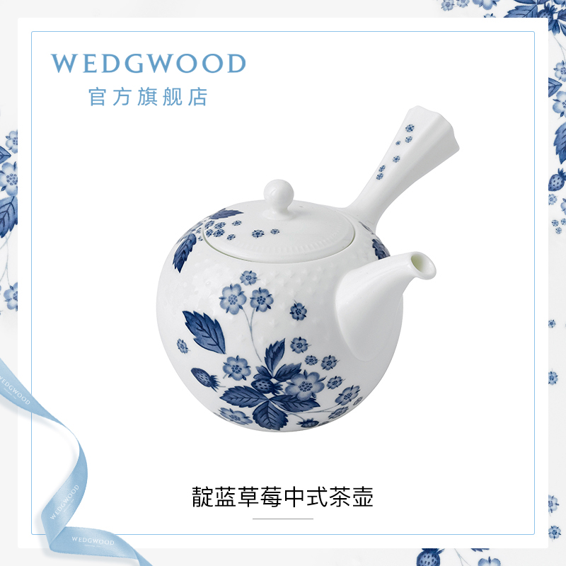 WEDGWOOD威基伍德靛蓝草莓中式茶壶骨瓷带盖小茶壶家用单壶侧把壶