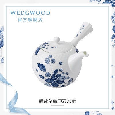 Wedgwood靛蓝草莓中式茶壶
