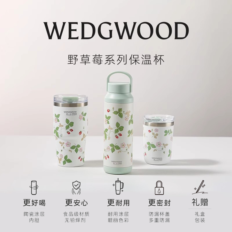 WEDGWOOD野草莓吸管保温杯