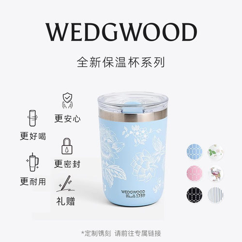 WEDGWOOD威基伍德漫游美镜随行杯陶瓷涂层内胆保温杯咖啡杯