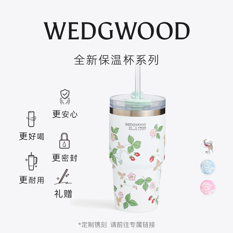 WEDGWOOD野草莓吸管杯保温杯