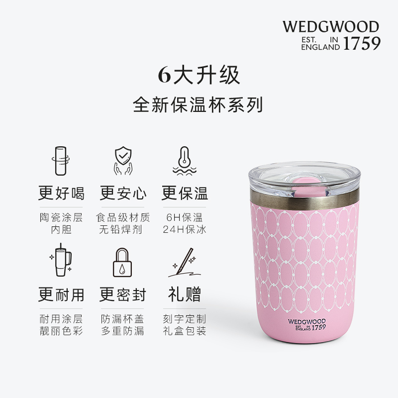 【会员免费刻字】WEDGWOOD金粉年华随行杯保冷保温杯咖啡杯送