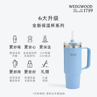 WEDGWOOD威基伍德浮雕玉石冰霸杯陶瓷涂层内胆吸管杯保温杯