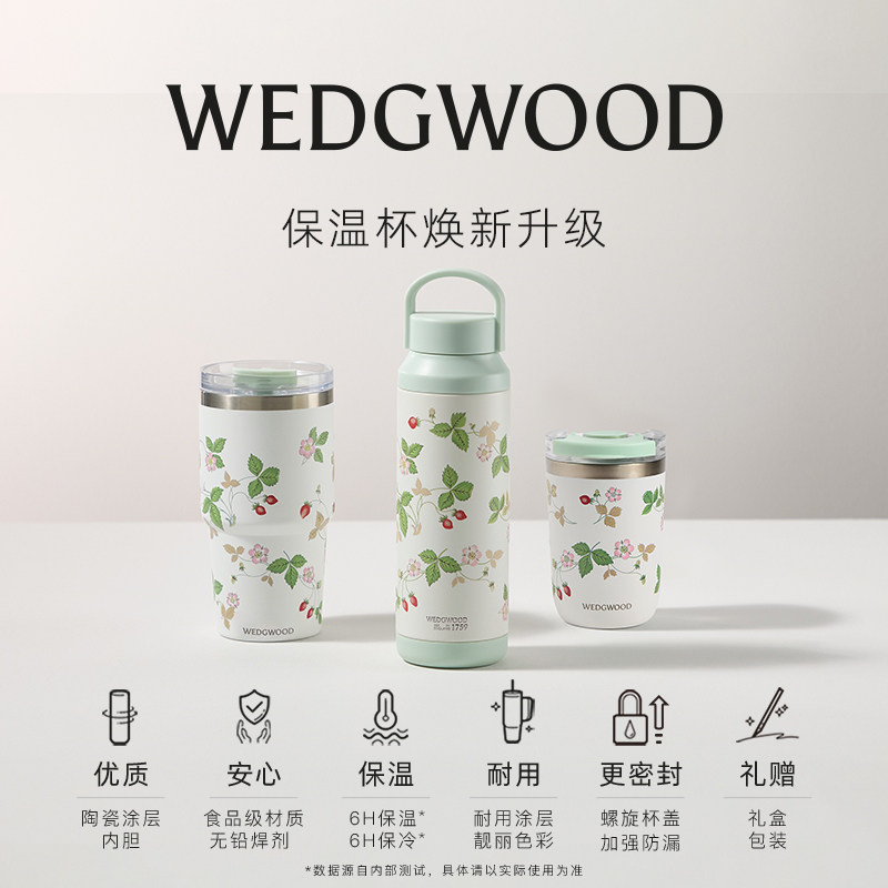 WEDGWOOD野草莓吸管保温杯图片