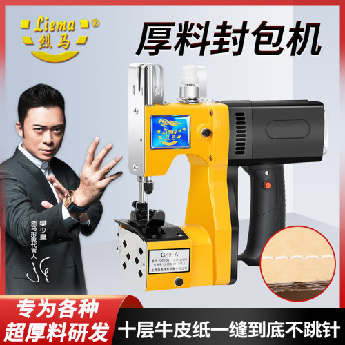 烈马牌手持厚料专用机很能吃厚