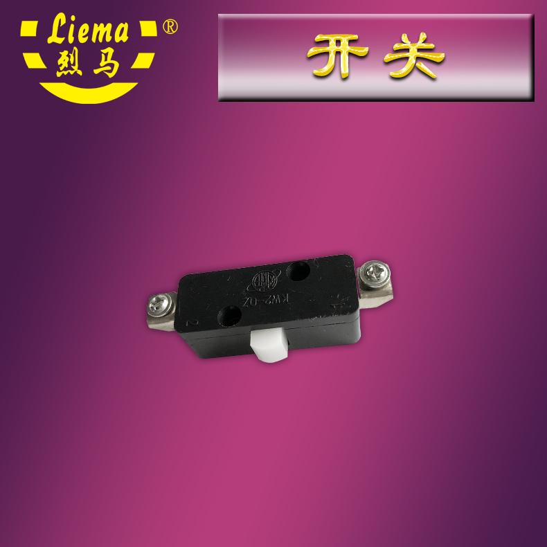 烈马牌手提枪式电动缝包机配件 A062微动开关 启动开关