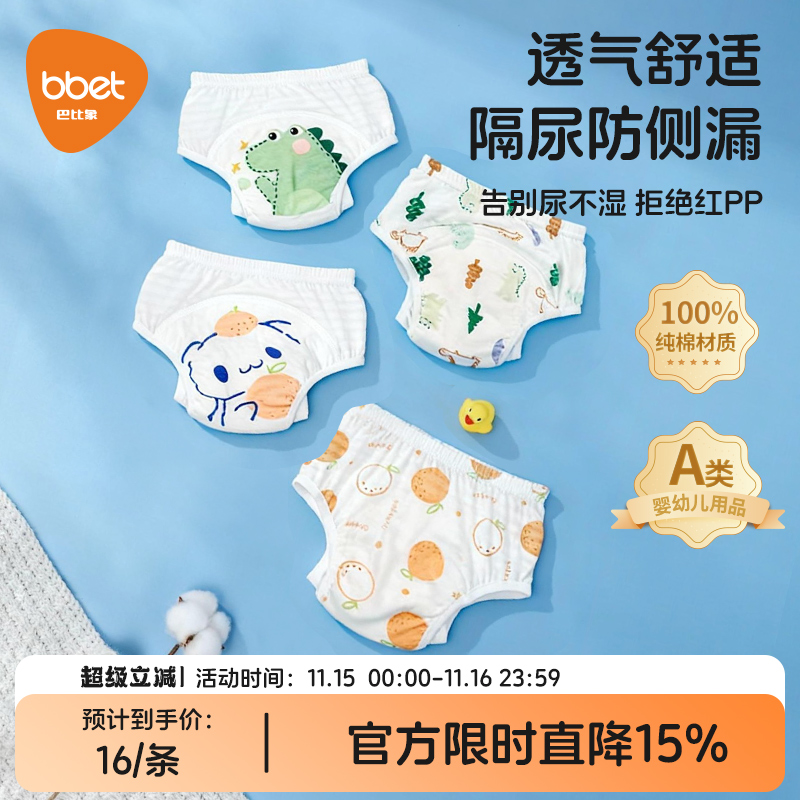 石墨烯抑菌戒尿不湿训练裤