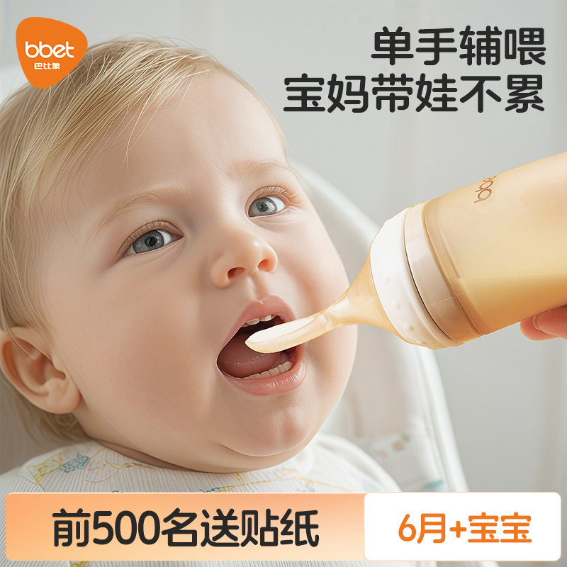 巴比象辅食米糊软勺子硅胶新生婴儿奶瓶碗挤压式宝宝吃饭专用工具