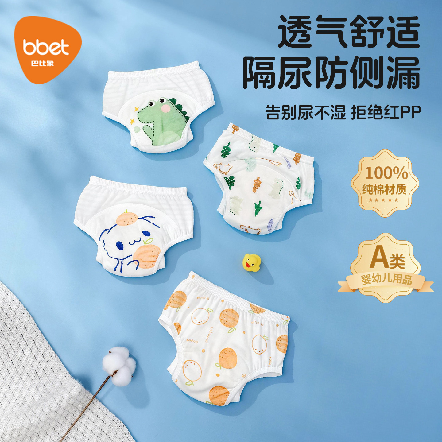 巴比象石墨烯尿不湿训练裤图片