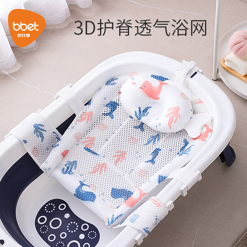 巴比象新生婴儿护脊浴网躺托悬浮浴垫网兜垫宝宝洗澡神器可坐躺