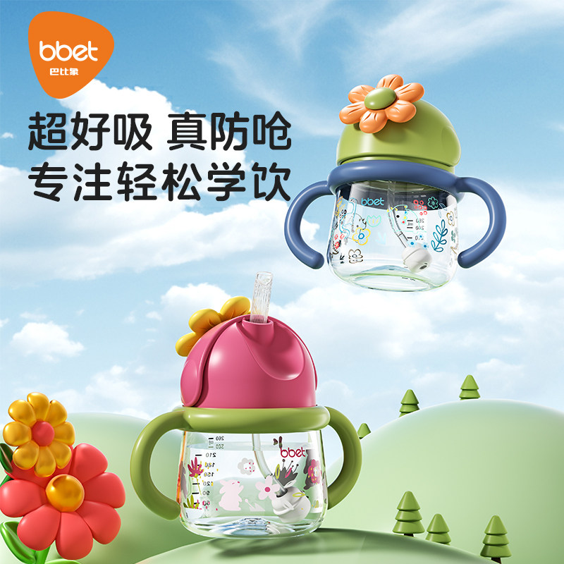 巴比象学饮杯婴儿6个月以上宝宝儿童杯耐摔外出防呛吸管幼儿水杯 - 淘宝联盟商品