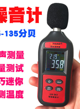 深圳优仪高环境检测仪迷你型UA961噪音仪便携分贝计数字DB声级计