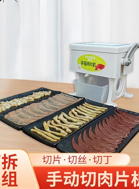 全新升级手摇切肉片机切肉丝机超薄1.2MM切鲜肉片小型手动肉片机