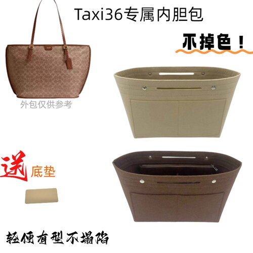 适用于coach蔻驰Taxi21/36菜篮子内胆包撑内衬包中包超轻收纳包女