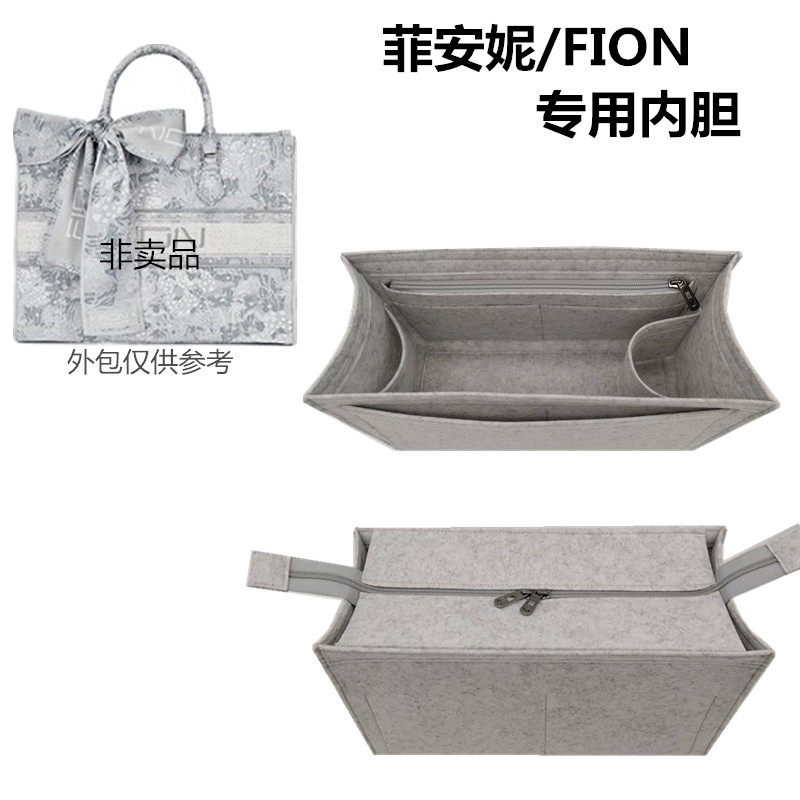 适用于Fion菲安妮托特包内胆包内衬包中包内胆带拉链收纳整理包撑