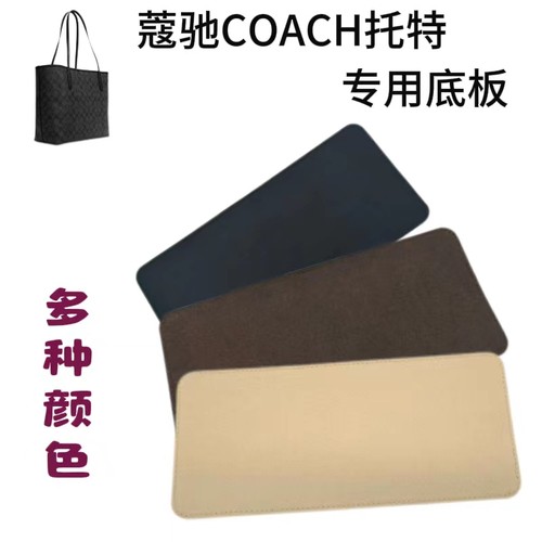 适用于蔻驰托特包city33底垫coach底托底撑型防塌陷包底垫板