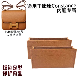 适用于爱马仕Constance康康19/24包中包内胆包定制收纳内袋包撑轻