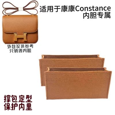 适用于爱马仕Constance康康19/24包中包内胆包定制收纳内袋包撑轻