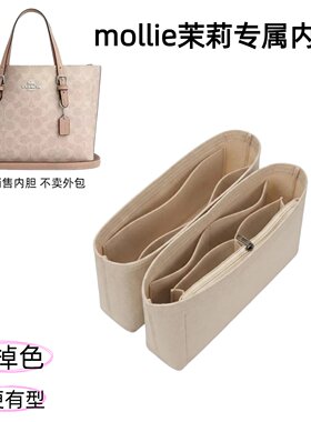 适用于COACH蔻驰mollie25茉莉包34托特包内胆包中包内衬超轻收纳