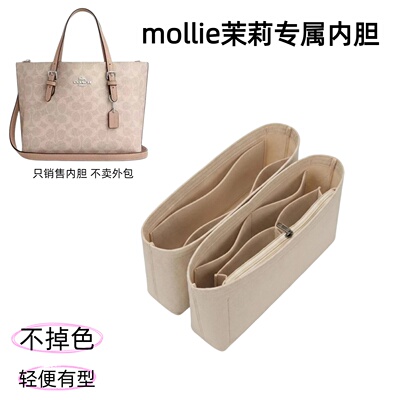 适用于COACH蔻驰mollie25茉莉包34托特包内胆包中包内衬超轻收纳