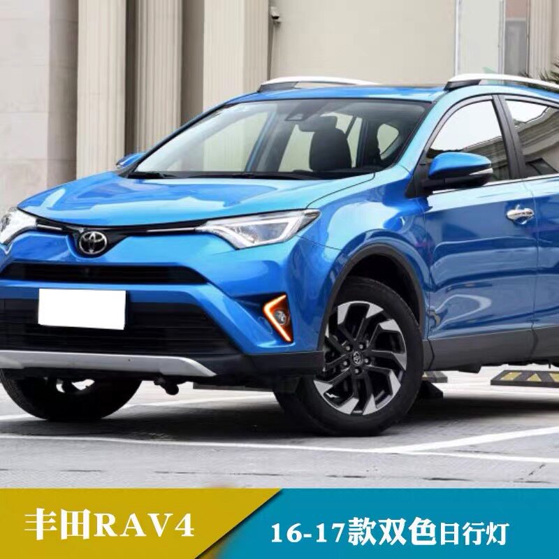 16-19款丰田RAV4荣放日行灯 新rav4改装专用LED日间行车灯前雾灯