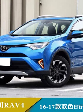 16-19款丰田RAV4荣放日行灯 新rav4改装专用LED日间行车灯前雾灯