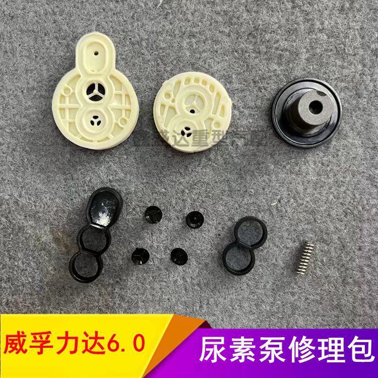 新出适配威孚力达6.0尿素泵大修理包橡胶圈密封配件维修用汽车