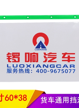 定制作做白色挡泥皮挡泥板汽车半挂车通用软胶罗响锣响挡泥板压条