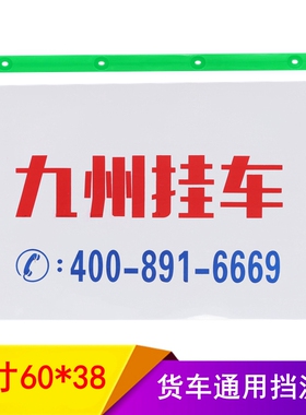 定制作做九州白色挡泥皮挡泥板汽车半挂车通用软胶九州挡泥板压条