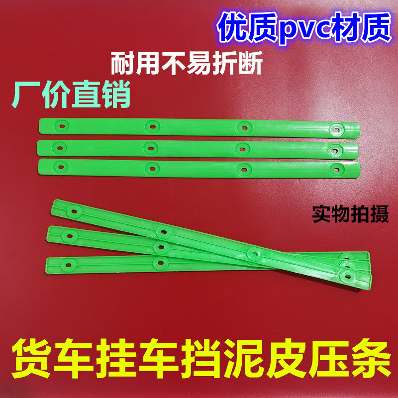 挂车挡泥皮压条防飞溅挡泥皮压条货车压条挡泥板压条货车挡泥包邮