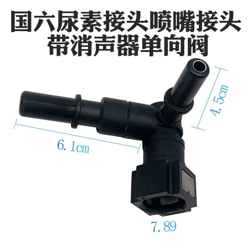 国六尿素喷嘴三通消声器接头