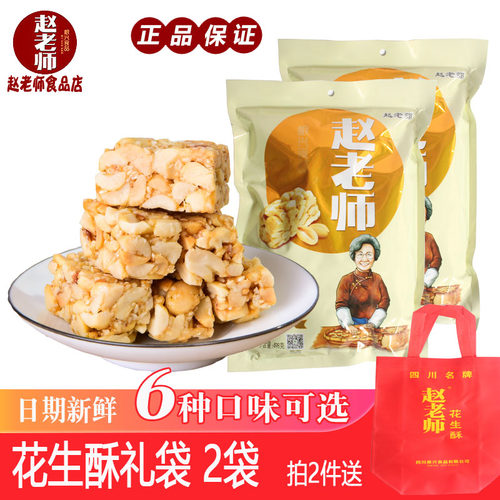 四川特产花生芝麻酥2袋