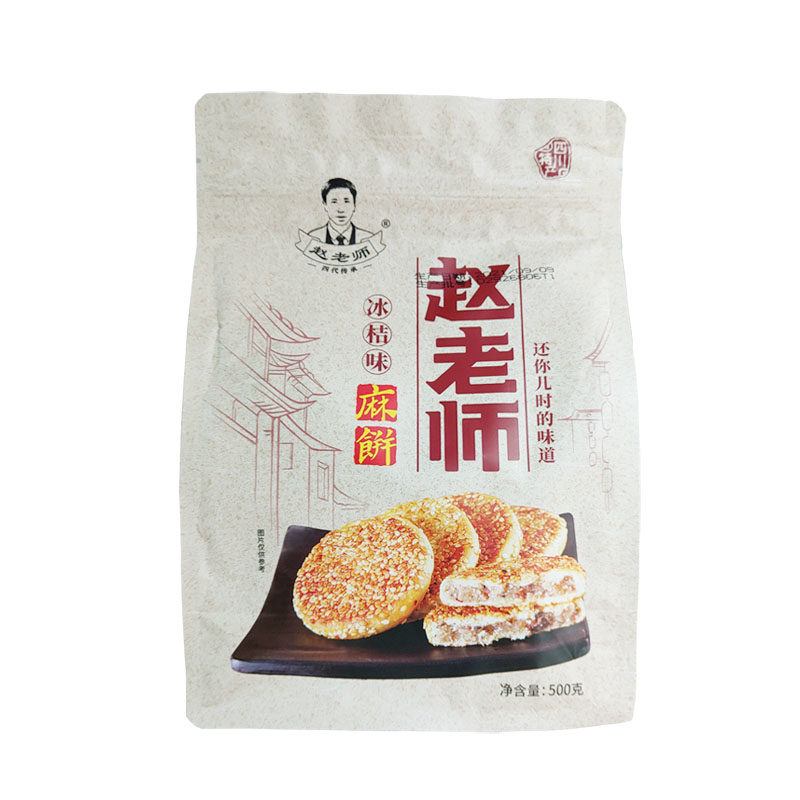 四川特产根兴赵老师芝麻饼传统手工麻饼早餐饼非散装零食包邮500g