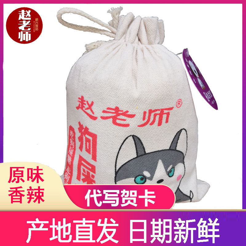 成都特产赵老师狗屎糖香脆小吃零食重庆风味狗吃屎糖网红糖果