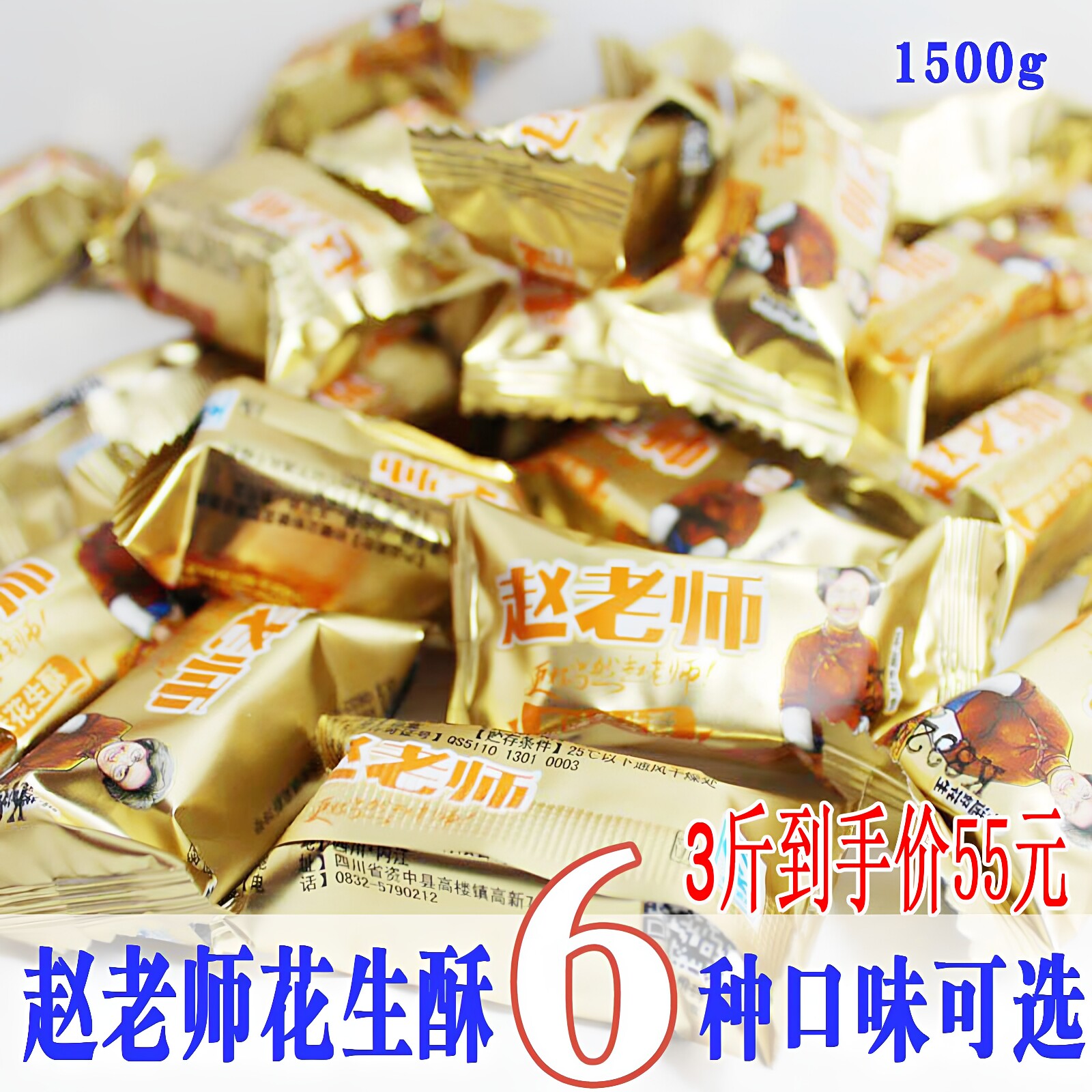 四川特产赵老师花生芝麻酥糖糕点网红休闲零食品独立小包装1500g