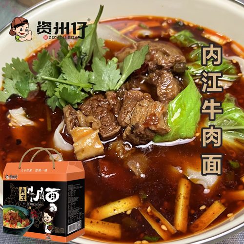 资州仔内江麻辣牛肉面特产伴手礼2240g地方特色小吃调料