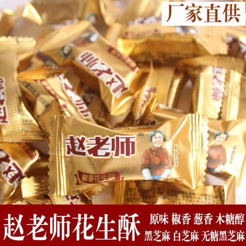 四川特产赵老师黑芝麻核桃酥