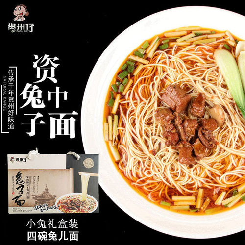 资州仔资中兔子面1120g礼盒装四川麻辣小面内江资中特色兔儿面