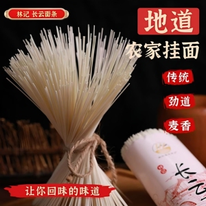 资中特产林记长云面600g
