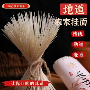 四川资中特产林记长云面600g/把碱水干面挂面家乡味道