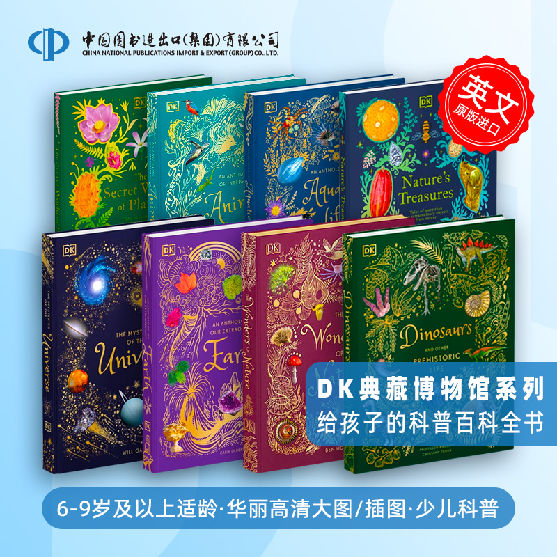 DK典藏博物馆系列百科科普