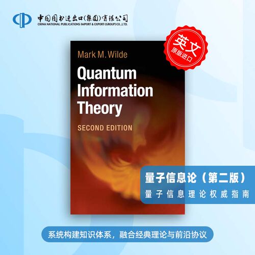 预售 Quantum Information Theory 量子信息论 剑桥大学出版社推出的量子信息论教材