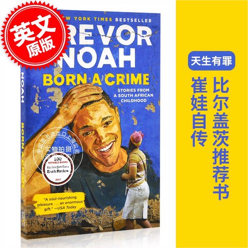 天生罪犯特雷弗诺亚英文原版书