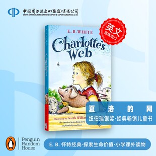 夏洛的网 Charlotte's web 英文原版 英版 外国儿童文学小说书籍 儿童文学名著 纽伯瑞奖 EB怀特White 中国进出口原版