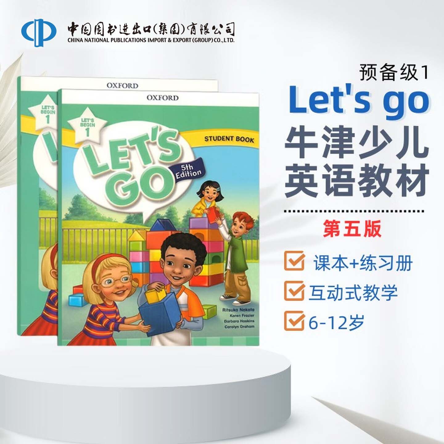 牛津少儿英语教材 Let's go第五版 预备级1 预备级2 1-6级 课本+练习册 牛津大学出版社 6-12岁 少儿英语小学生课外辅导教材